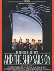 И корабль плывет