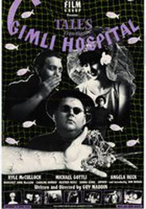 Сказки госпиталя Гимли