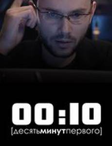 00:10