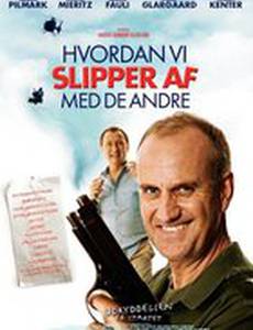 Как избавиться от остальных