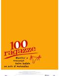 Постер из фильма "100 девчонок и одна в лифте" - 1