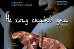 Не хочу спать одна