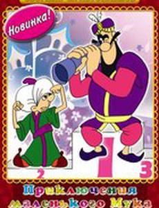 Мук-скороход