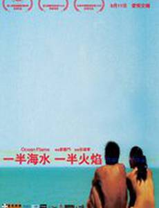 Океан пламени