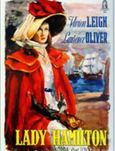 Леди Гамильтон