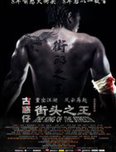 Король улиц