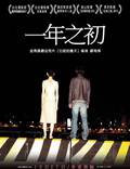Постер из фильма "Yi nian zhi chu" - 1