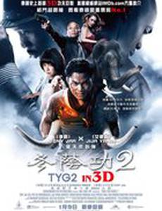 Честь  дракона 2