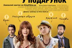 Младенец в подарок