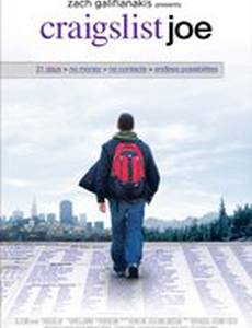 Крейгслист Джо