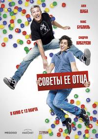 Постер Холостяки в отрыве