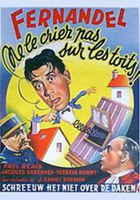 Не кричите об этом на крышах