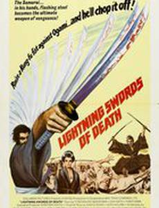 Меч отмщения 3