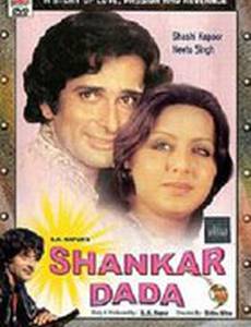 Рам и Шанкар