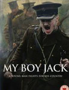 Мой мальчик Джек