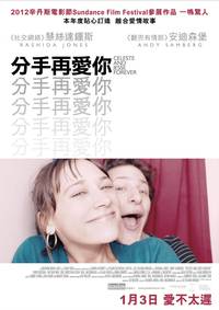 Постер Селеста и Джесси навеки