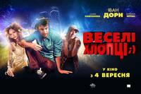 Постер Весёлые ребята;)