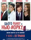 Постер из фильма "Этим утром в Нью-Йорке" - 1