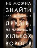 Постер из фильма "Социальная сеть" - 1