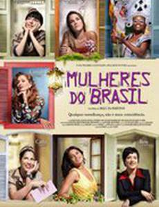 Бразильянки