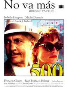 Ставки сделаны