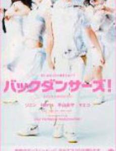 Подтанцовка