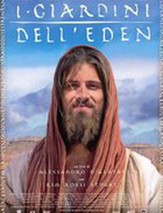 Эдемский сад