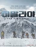 Постер из фильма "Гималаи" - 1