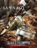 Постер из фильма "Атака титанов. Фильм второй: Конец света" - 1