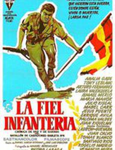 Верная пехота