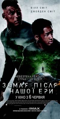 Постер Земля после нашей эры