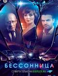Постер из фильма "Бессонница" - 1
