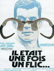 Жил-был полицейский