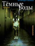 Постер из фильма "Темные воды" - 1