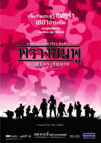 Постер Спасти рядового Тутси