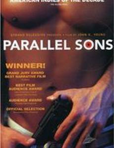 Параллельные сыновья