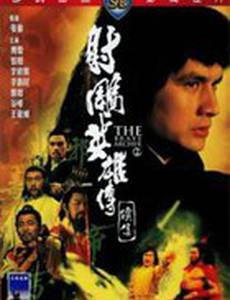 Храбрый лучник 2