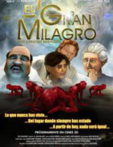 Величайшее чудо