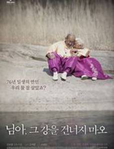 Дорогая, не пересекай эту реку