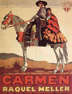 Кармен