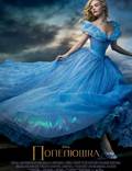 Постер из фильма "Золушка" - 1