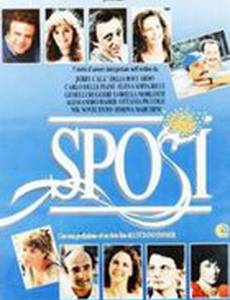 Молодожены