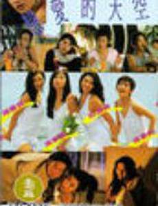 Lian ai de tian kong