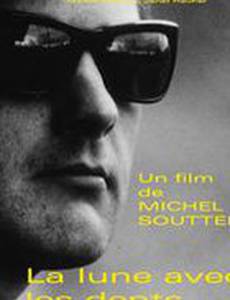 Зубастая луна