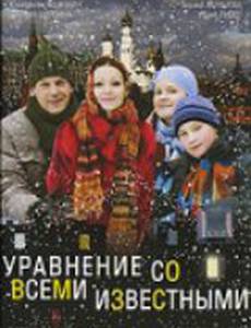 Уравнение со всеми известными