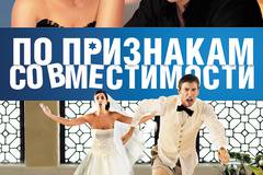 По признакам совместимости