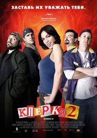 Постер Клерки 2