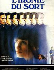 Ирония судьбы