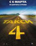 Постер из фильма "Такси 4" - 1