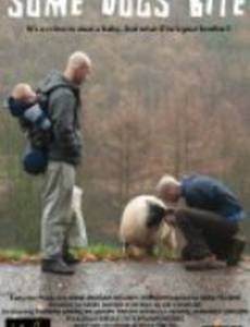 Не все собаки кусачие